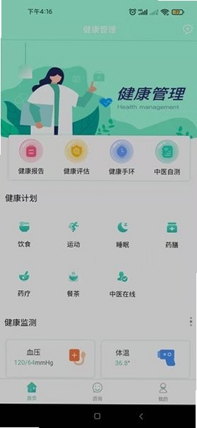 岐准健康软件使用教程