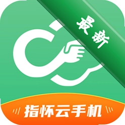 指怀云手机1.0.4 云端安卓模拟器