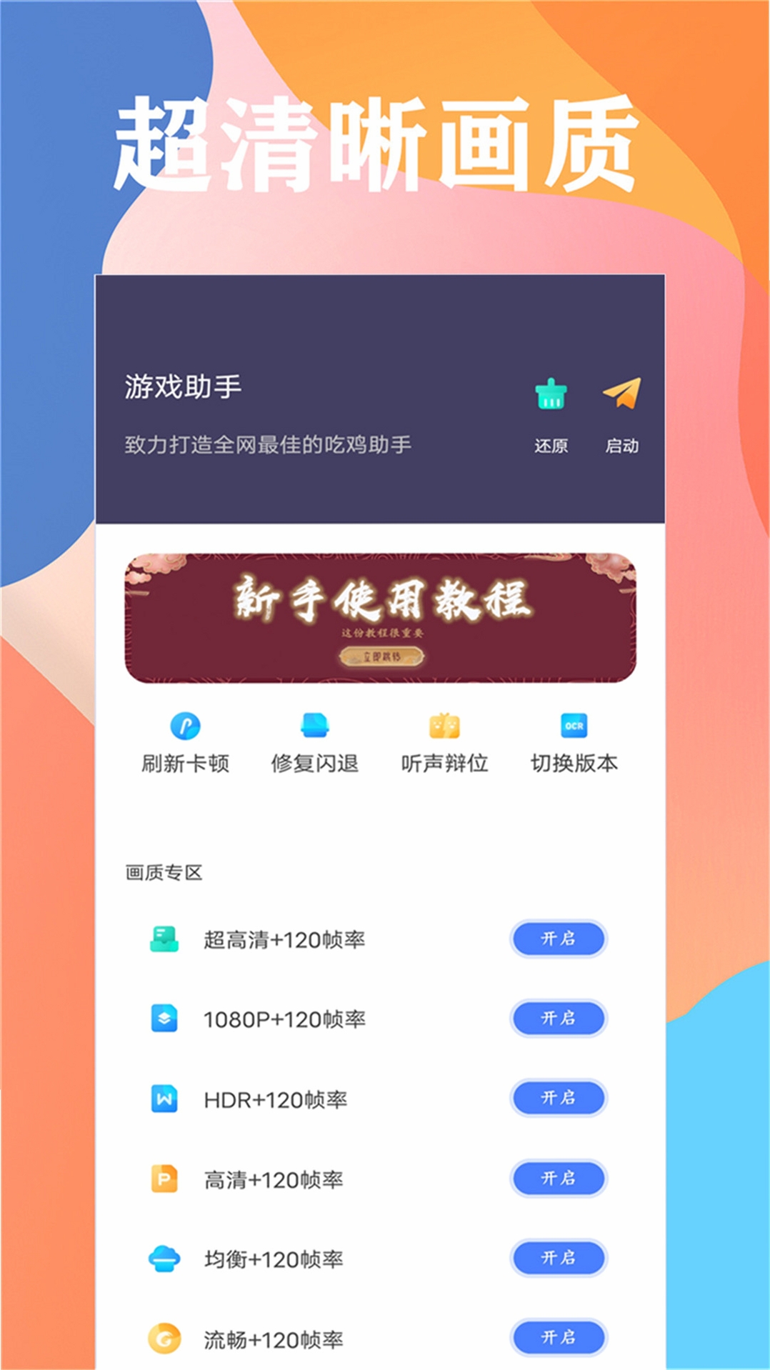 画质大师Tool轻量版 使用教程 截图