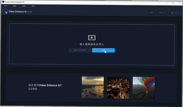 画质大师Tool轻量版运行截图