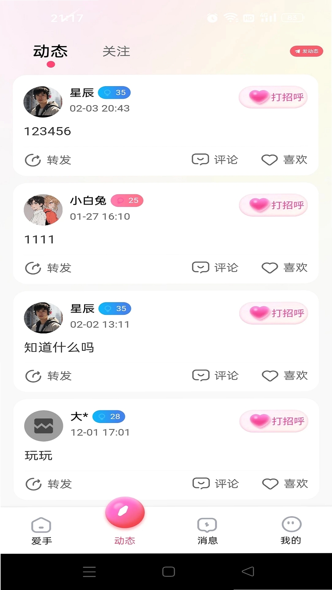 爱手运行截图