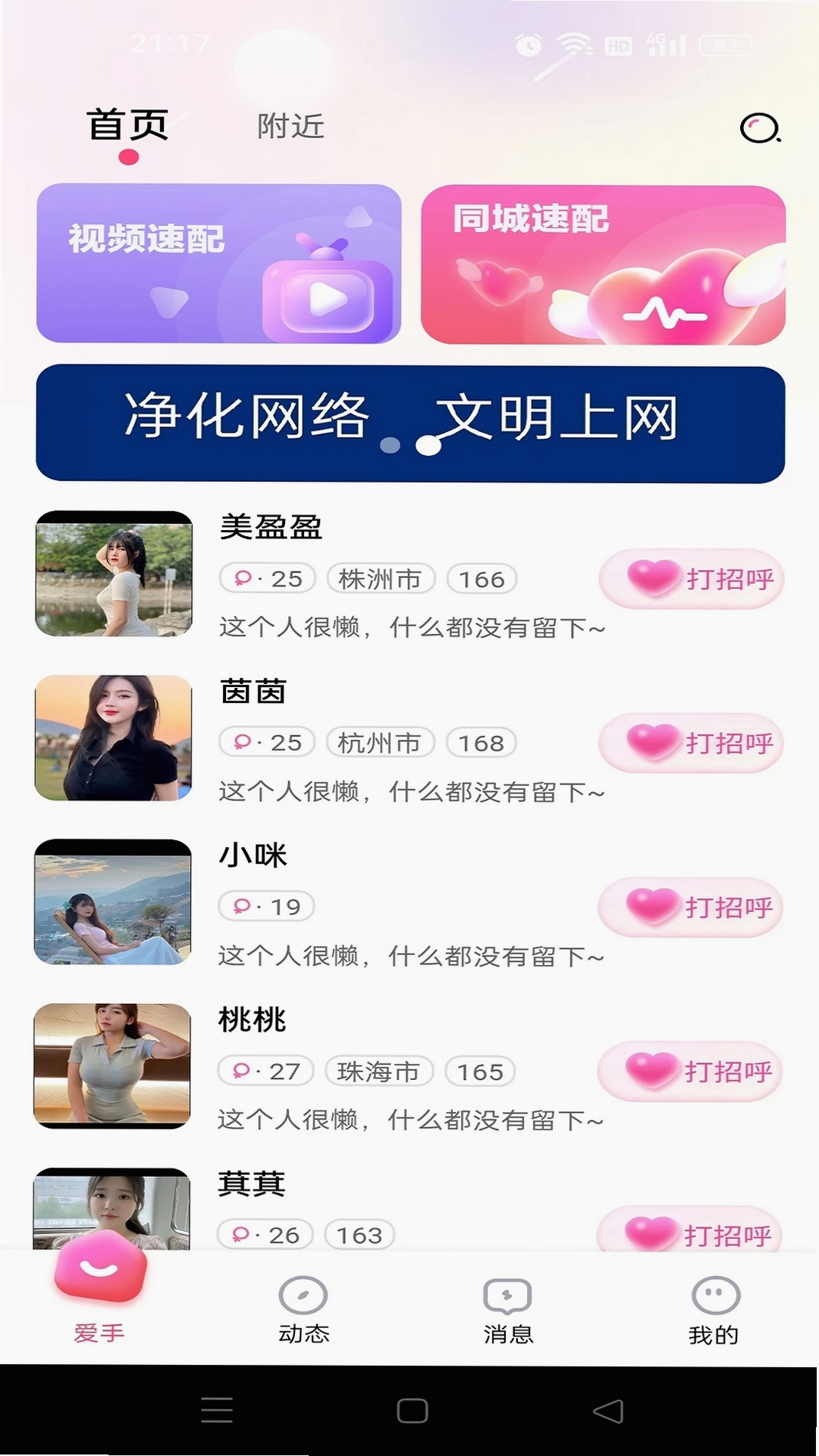 爱手运行截图