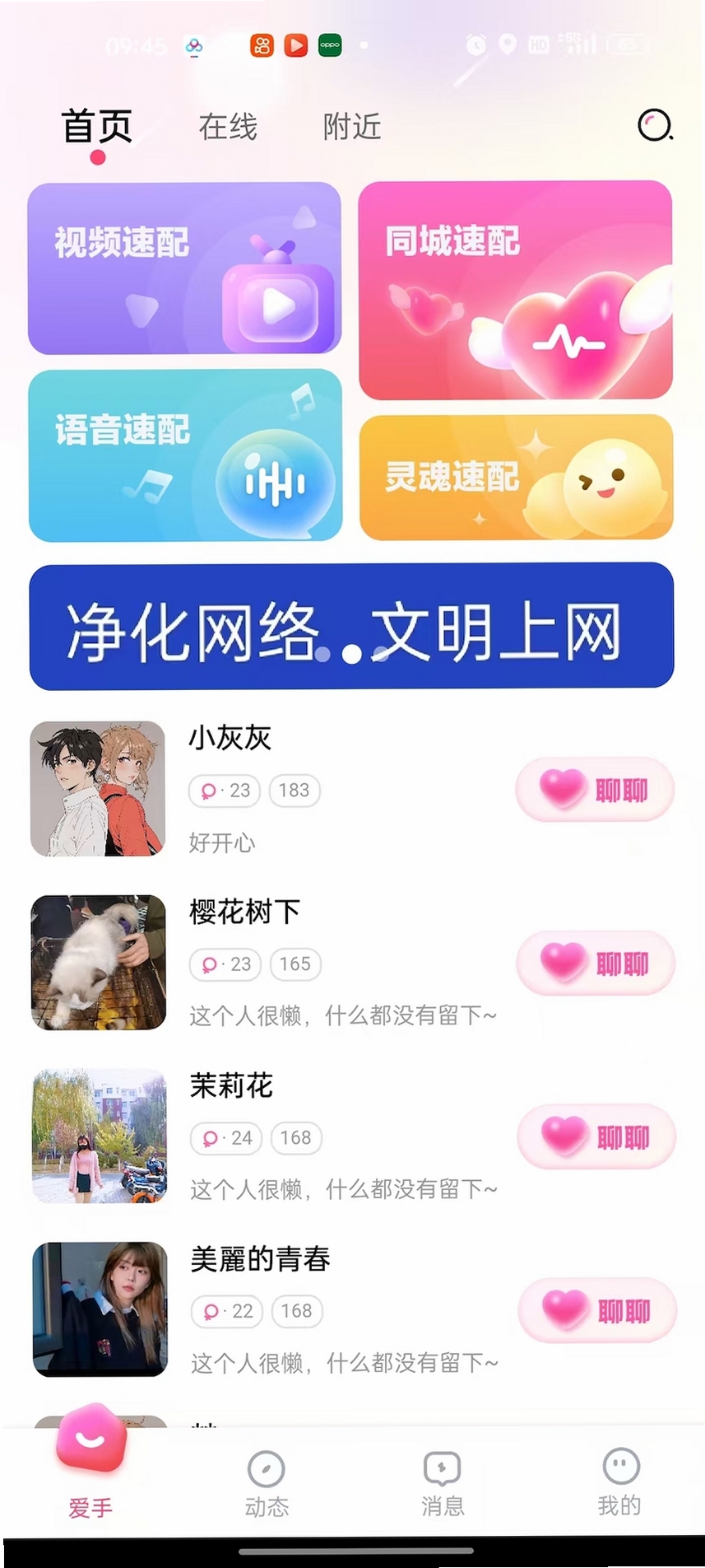 爱手运行截图