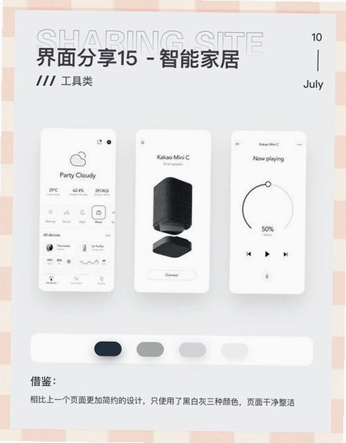 榜威智家运行截图
