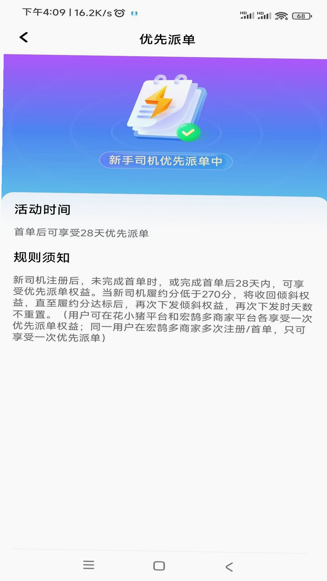 及客出行司机端运行截图