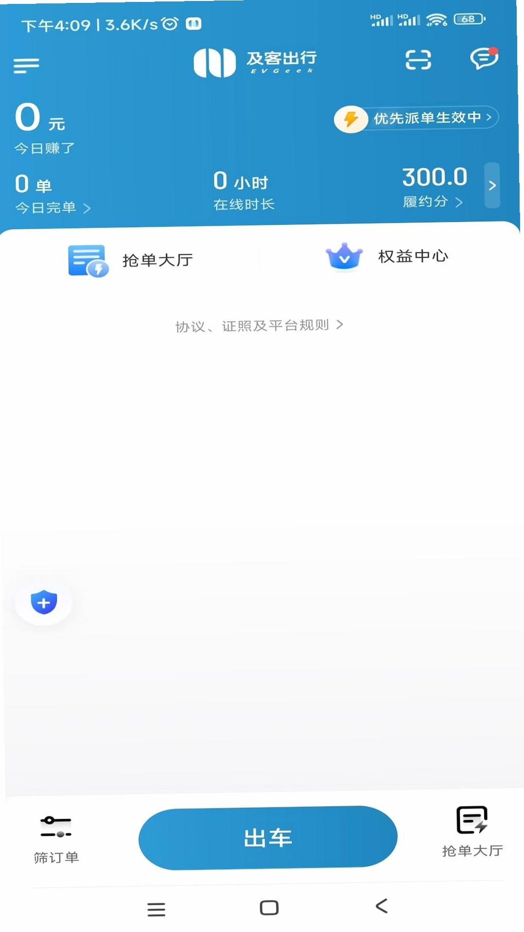 及客出行司机端运行截图