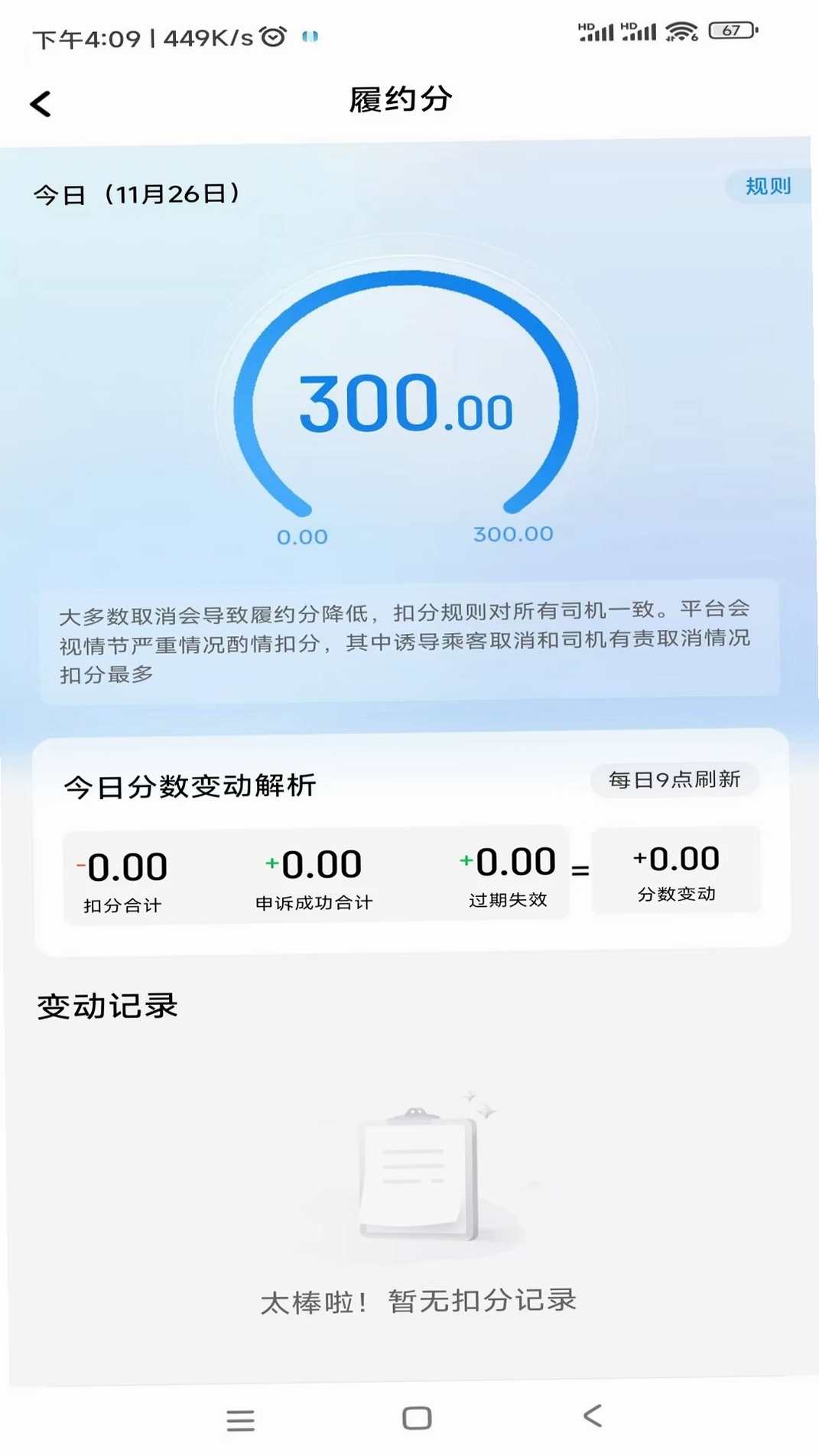 及客出行司机端运行截图