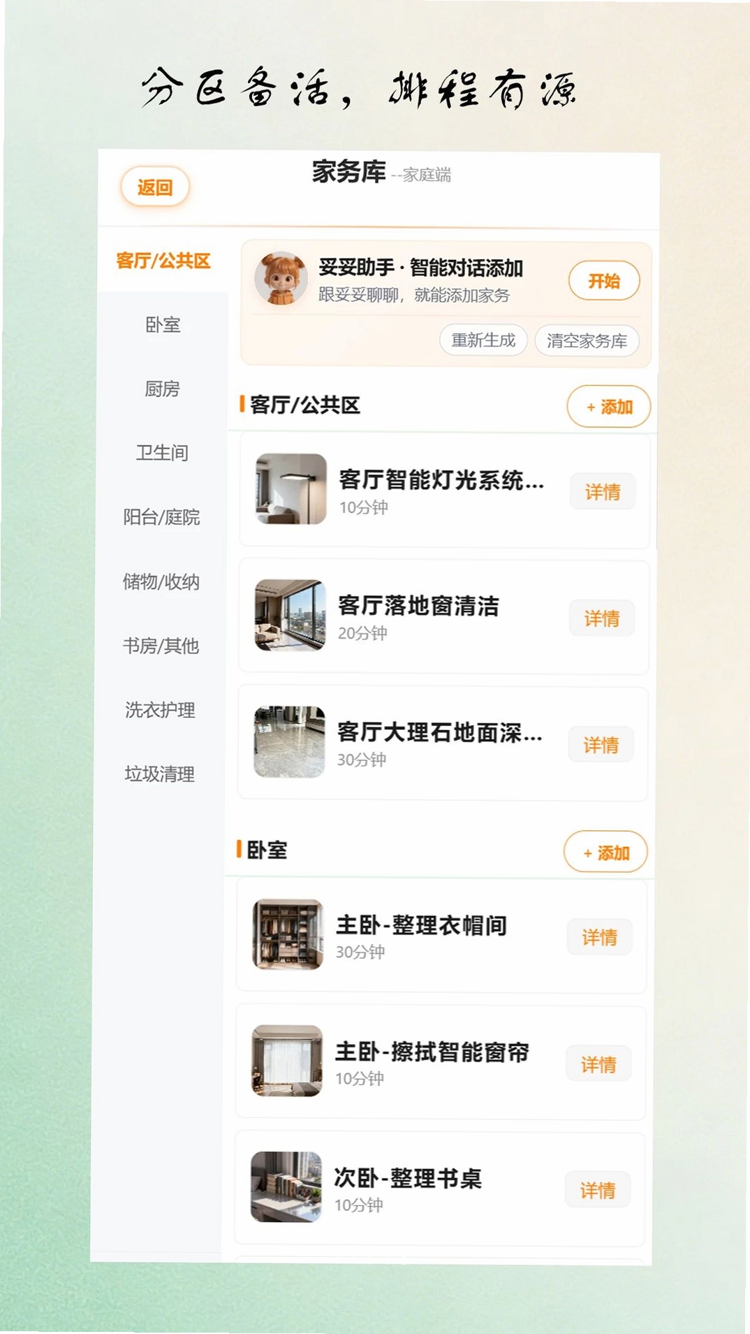 亿妥妥运行截图