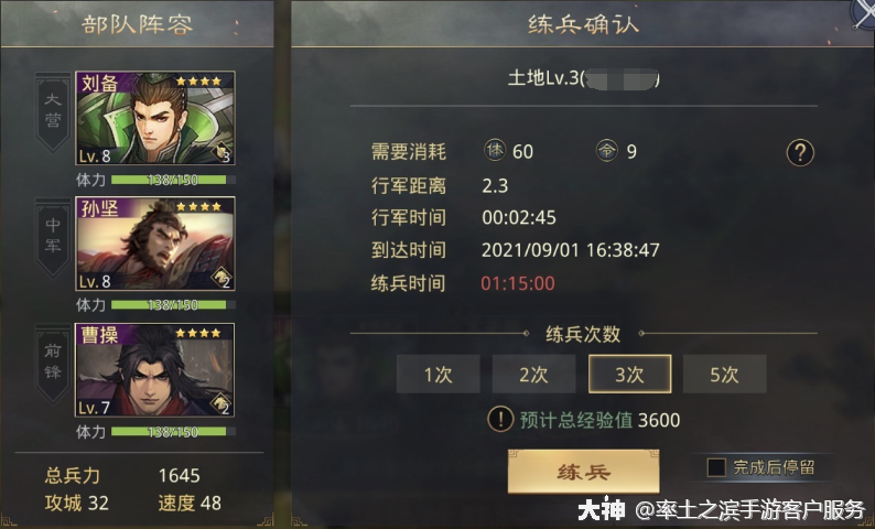 率土之滨 新手开荒 资源分配 练兵屯田 配图