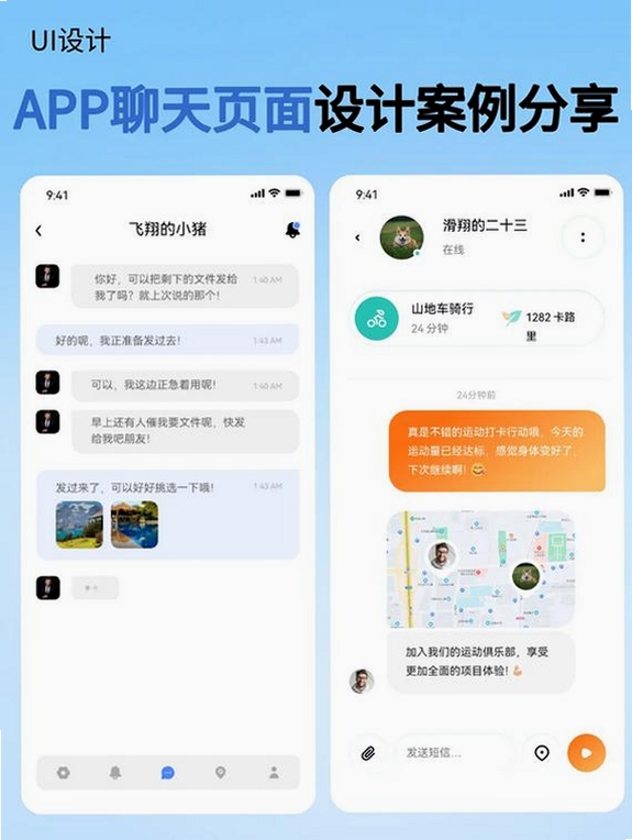 天天聊运行截图