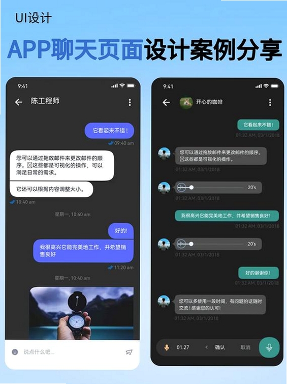 天天聊运行截图
