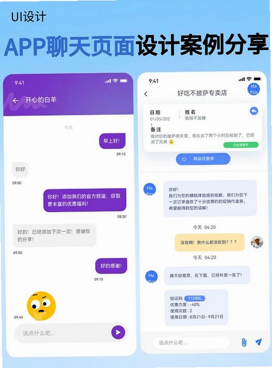 天天聊运行截图