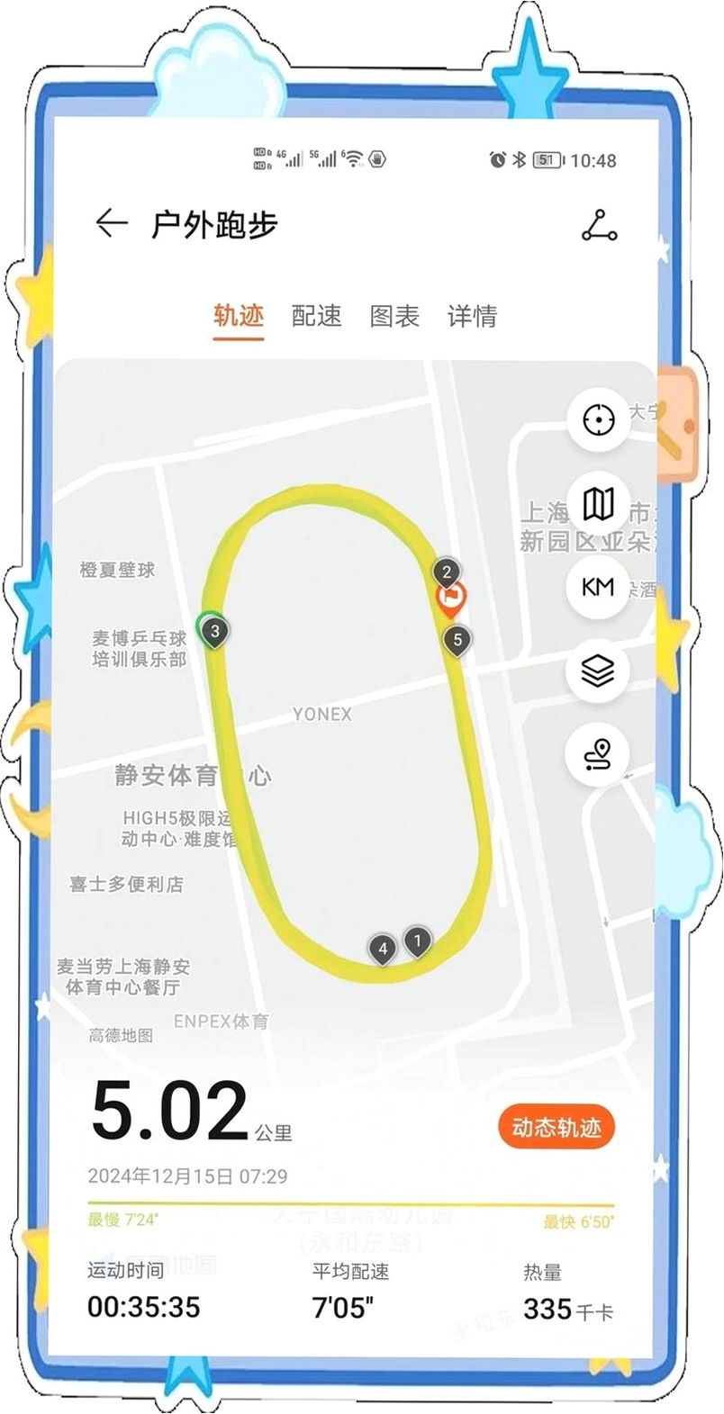 路飞运动Luffy Sports运行截图