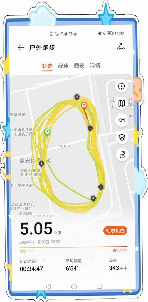 路飞运动Luffy Sports运行截图