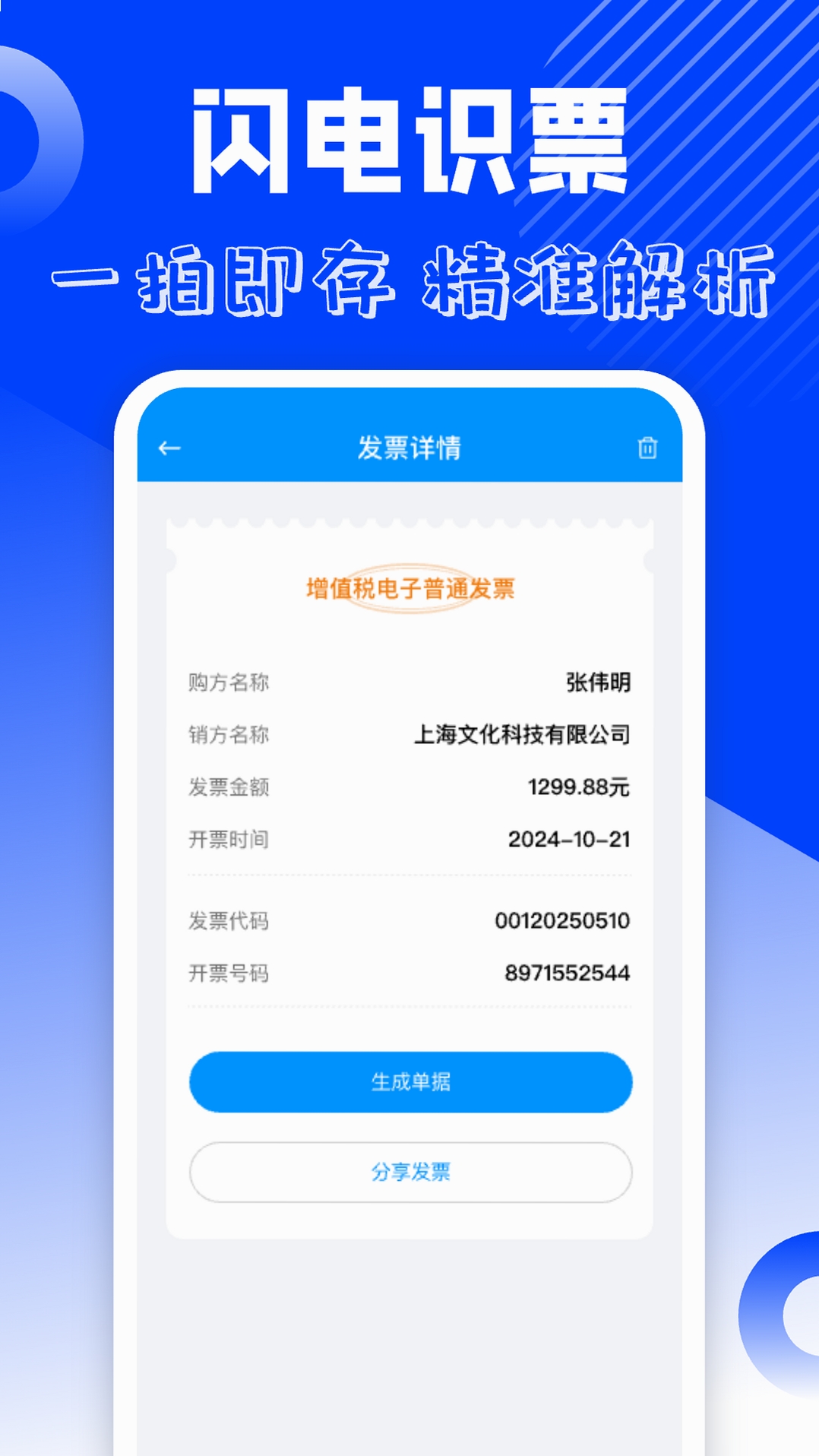 电子发票管理运行截图