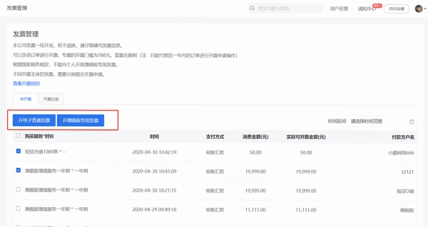 电子发票管理 使用教程 截图