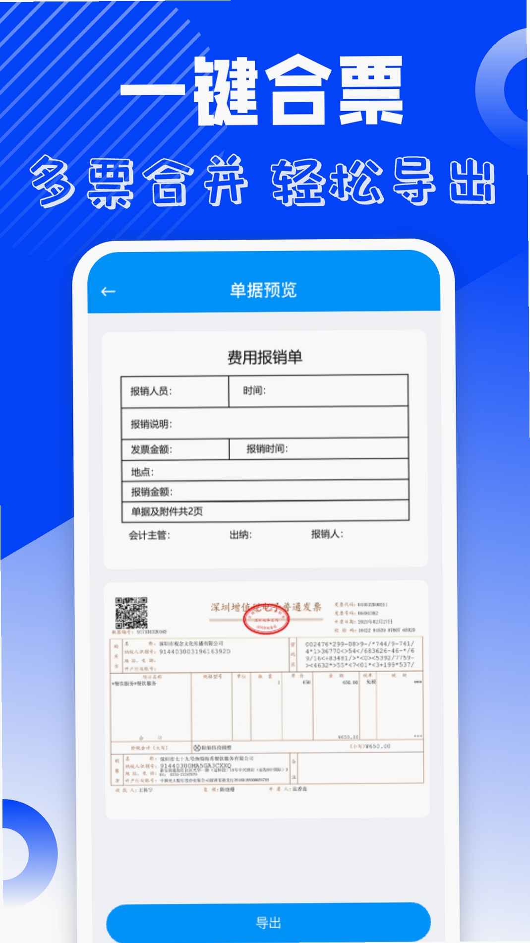 电子发票管理运行截图