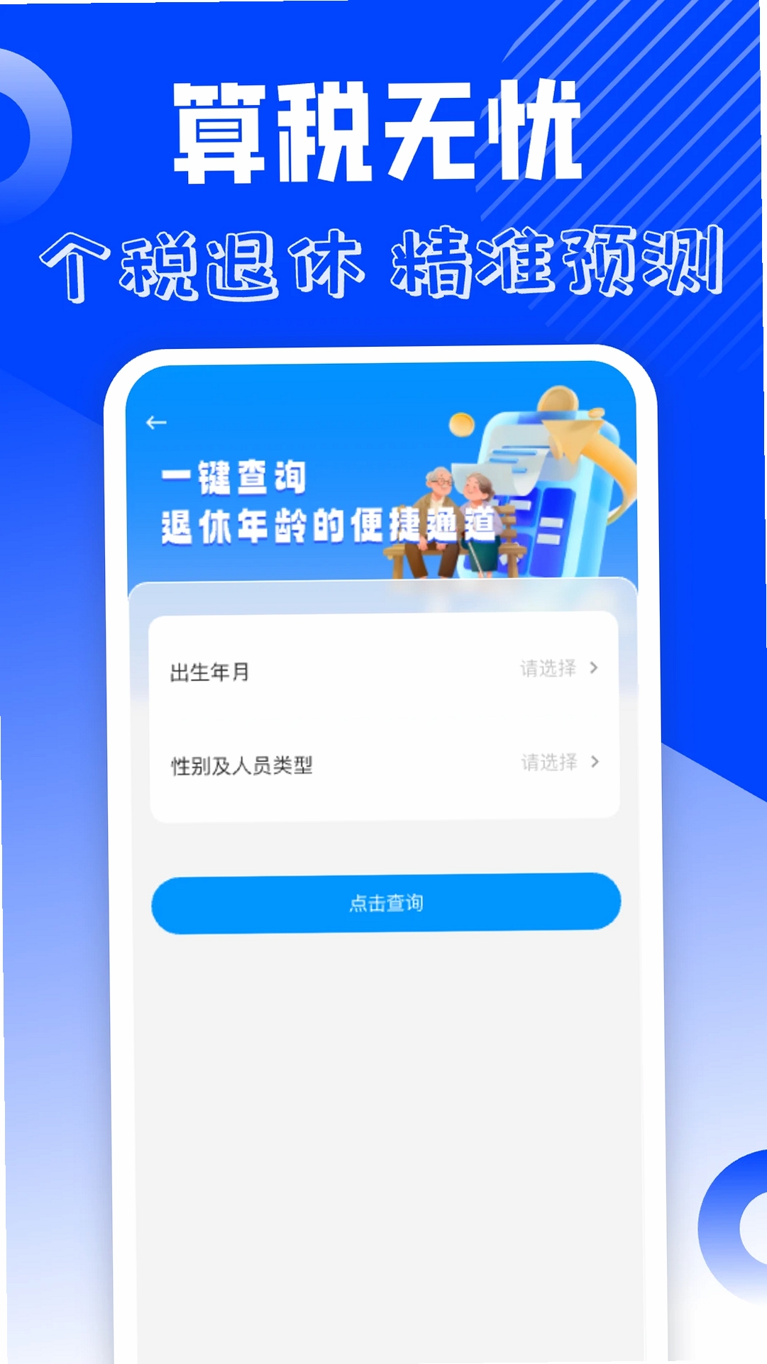 电子发票管理运行截图