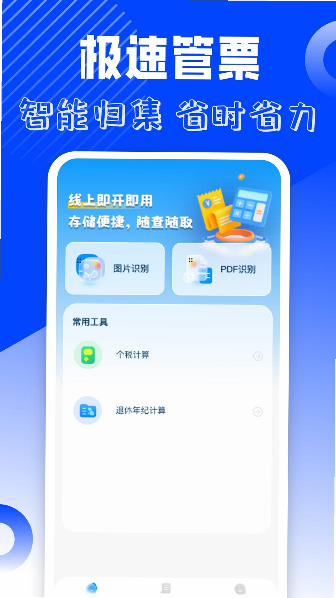 电子发票管理运行截图