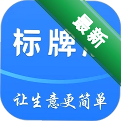 标牌港4.2.9 一站式标牌设计素材库