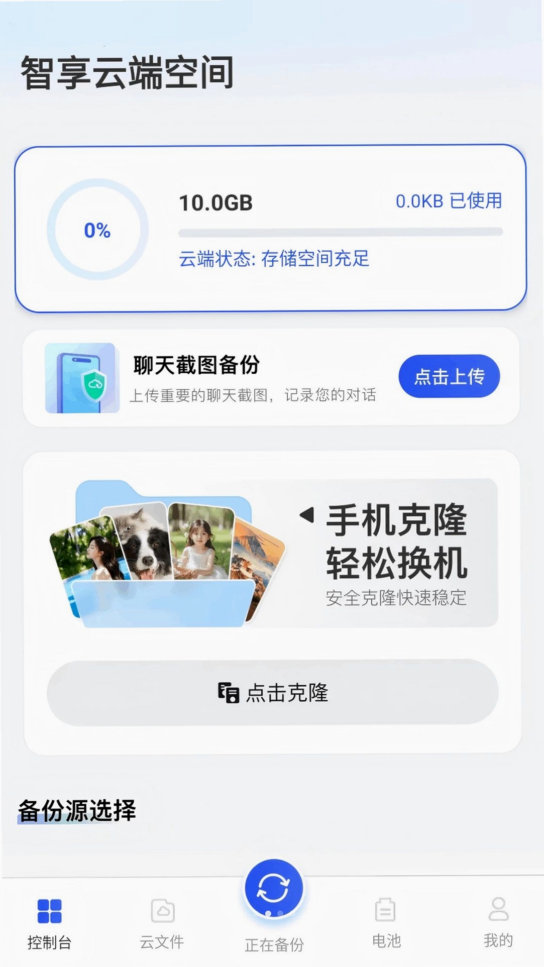百百聊天备份记录运行截图