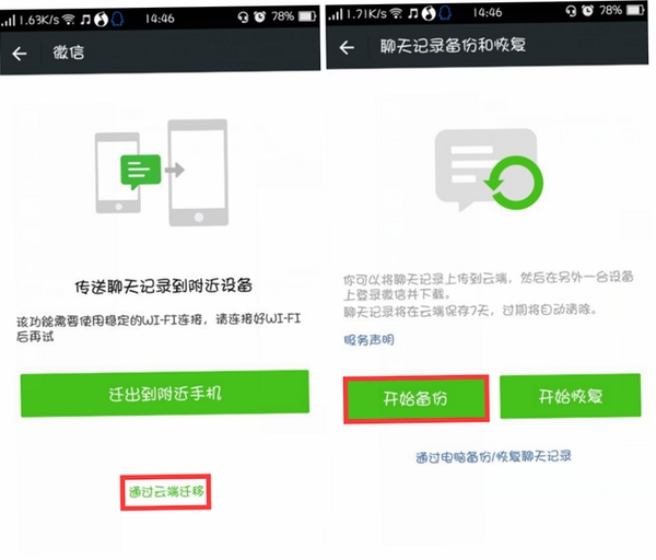 聊天记录备份多久完成