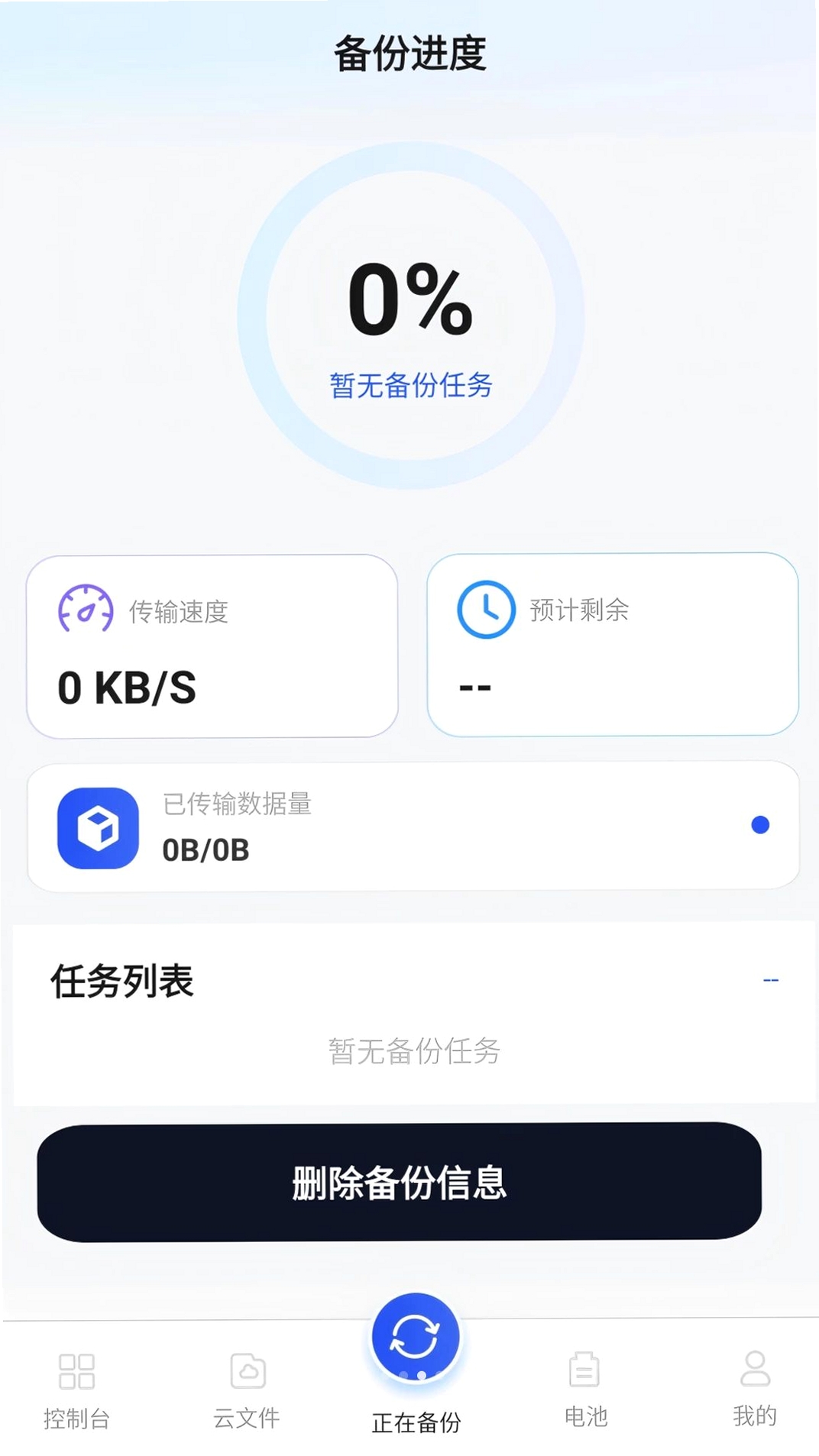 百百聊天备份记录运行截图