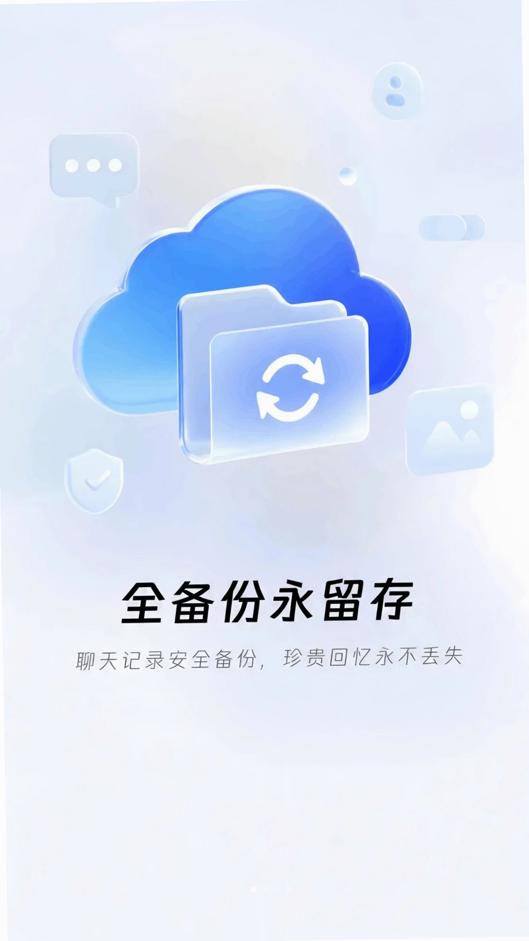 百百聊天备份记录运行截图