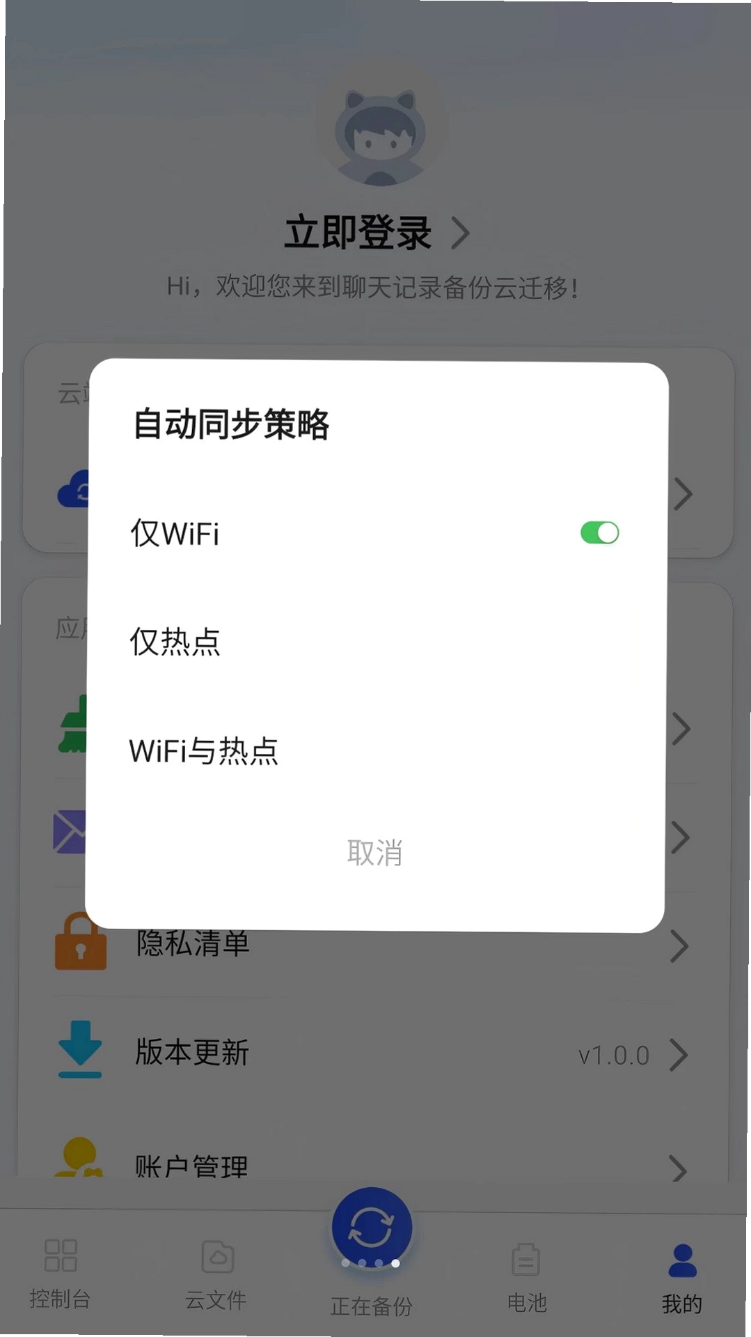 百百聊天备份记录运行截图