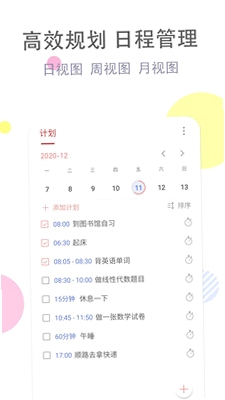 自律清单 使用教程 手机 app