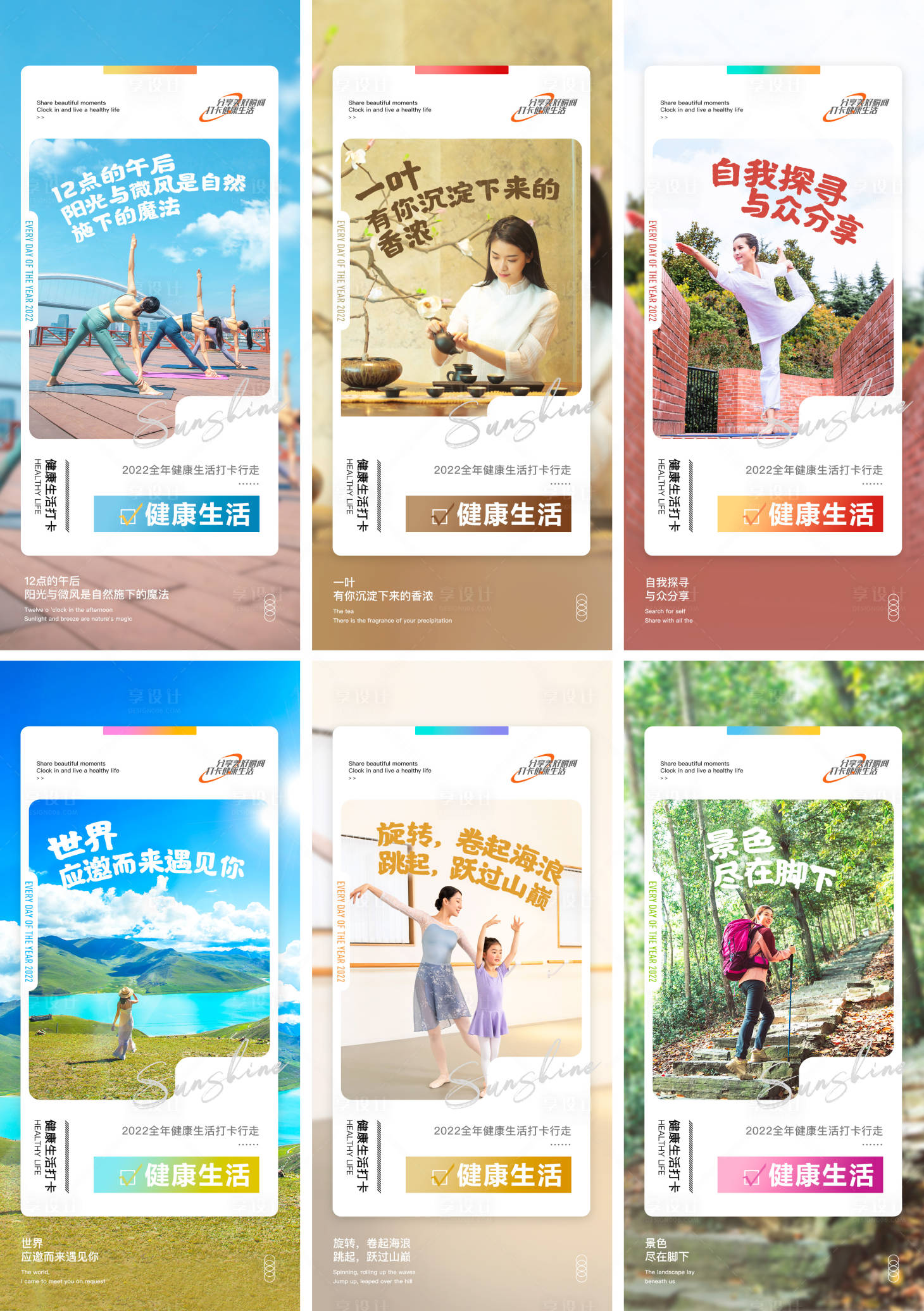 天天健康追踪 坚持打卡 健康生活 配图