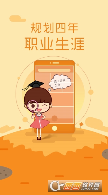 就业吧安卓版 就业吧安卓版