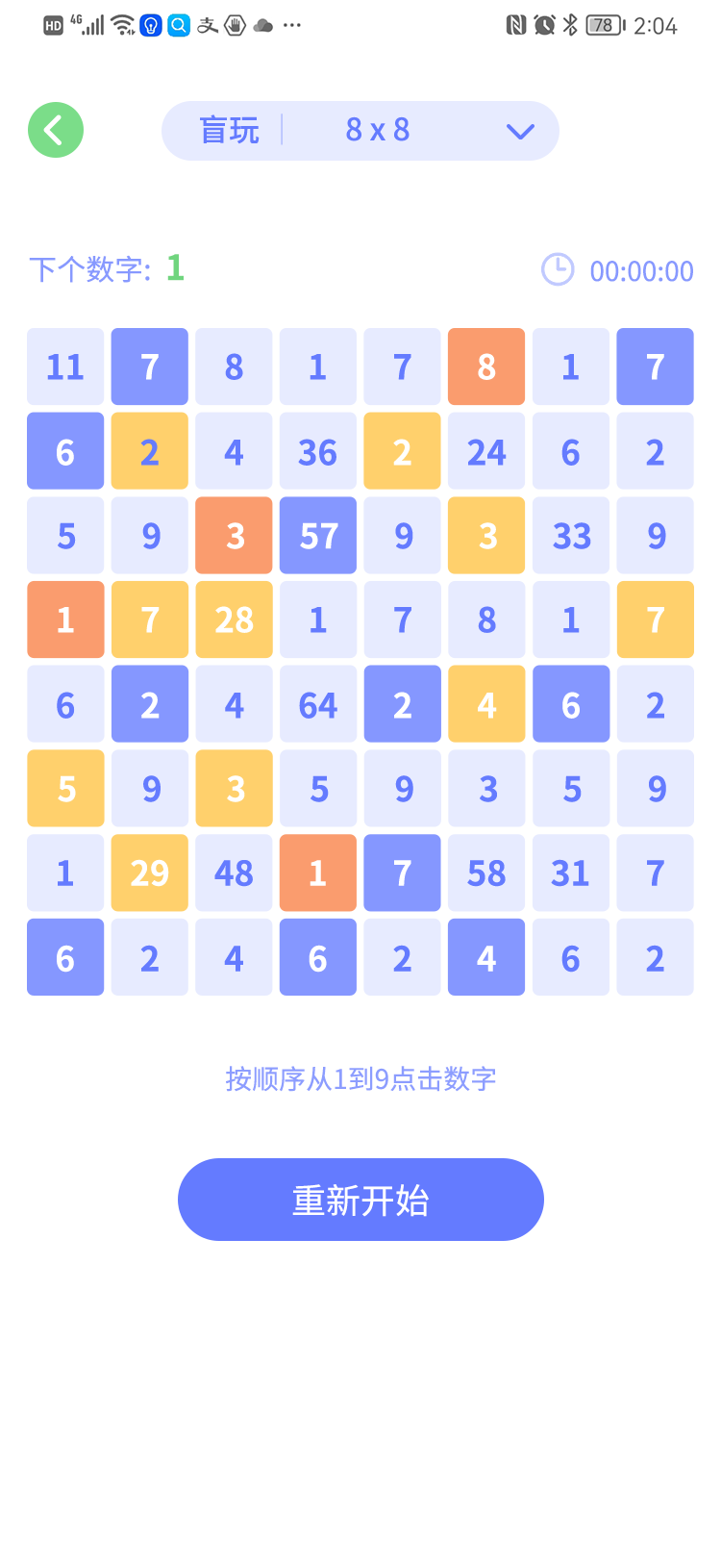 舒尔特方格训练大师 双人PK对战模式 亲子互动