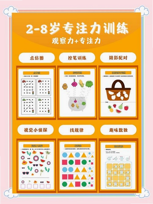 记忆力专注力特训营运行截图