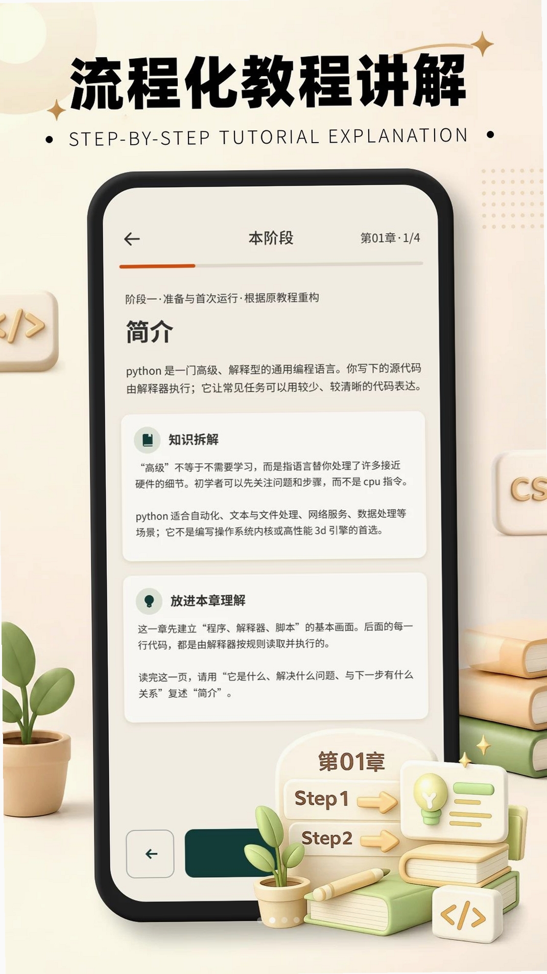 Python少儿手机编程运行截图
