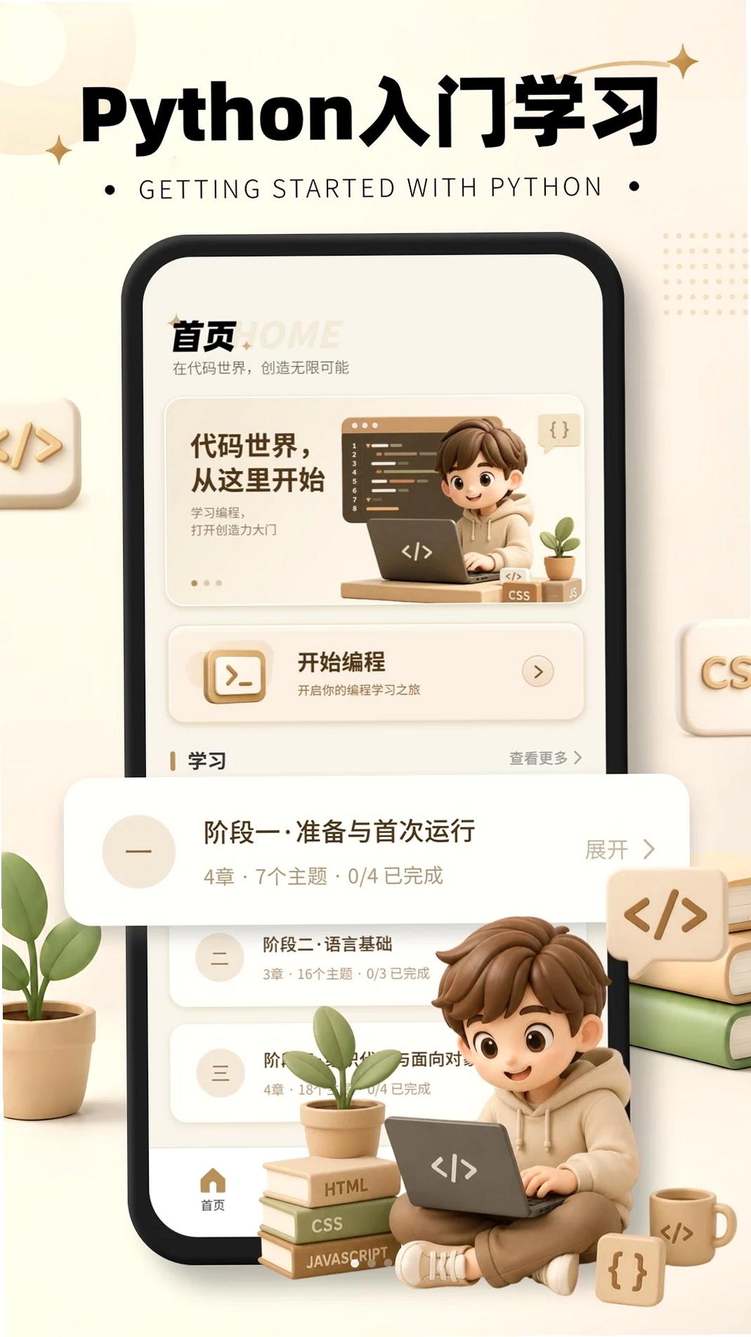 Python少儿手机编程运行截图