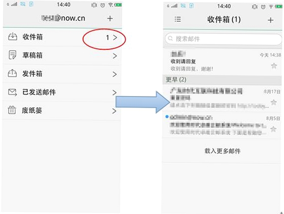 电子邮箱手机端设置界面截图