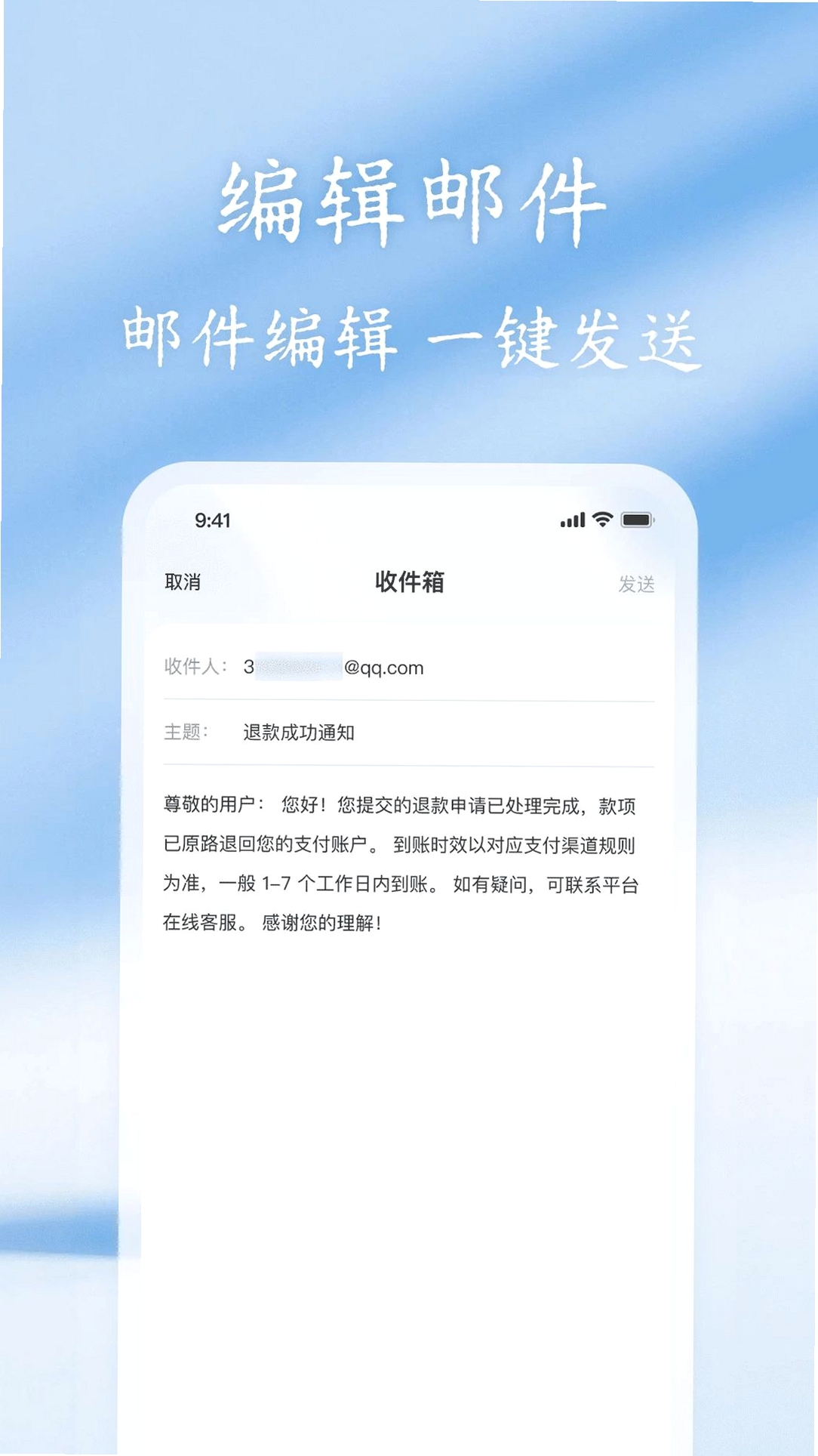 电子邮箱手机端运行截图