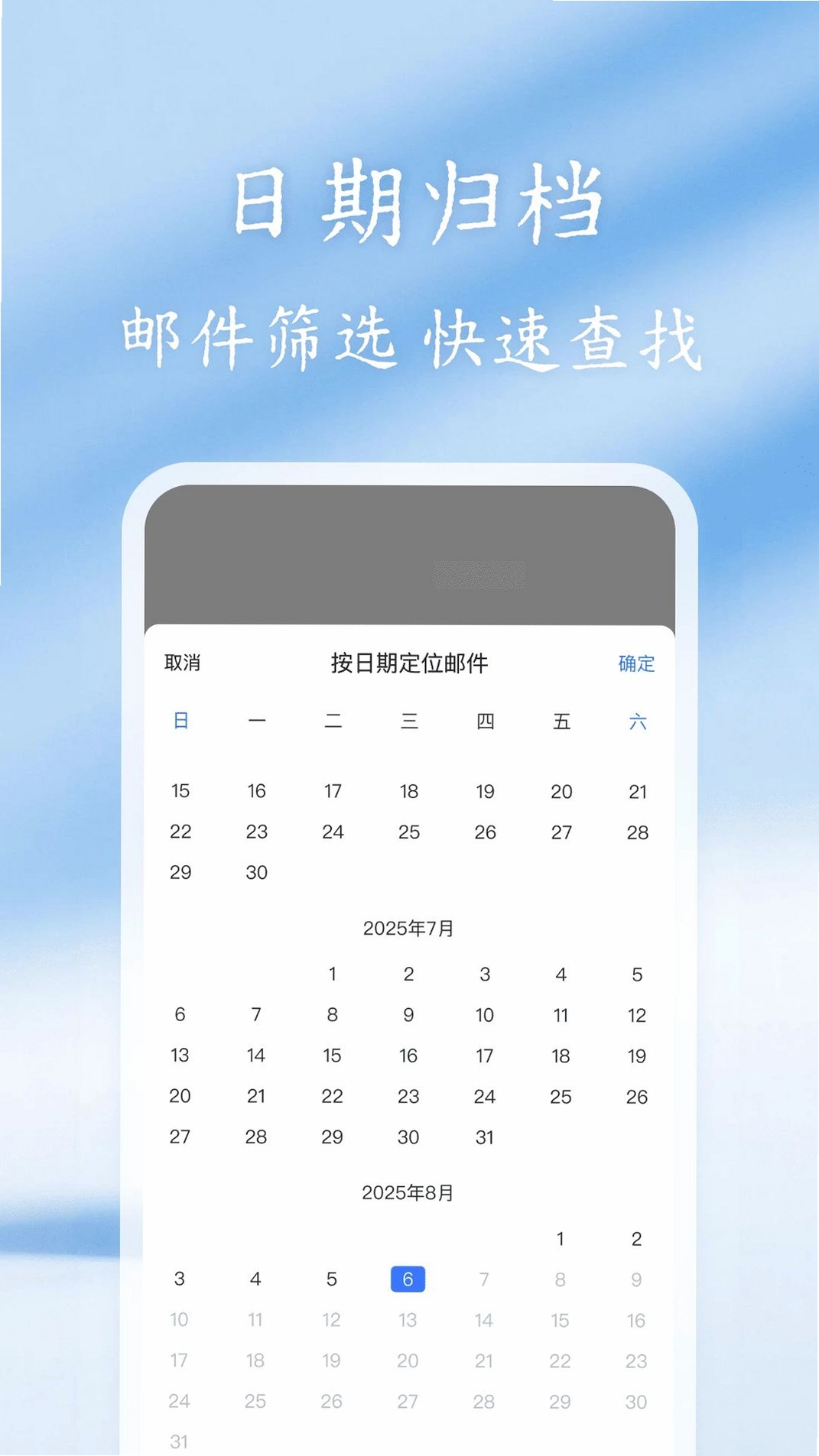 电子邮箱手机端运行截图