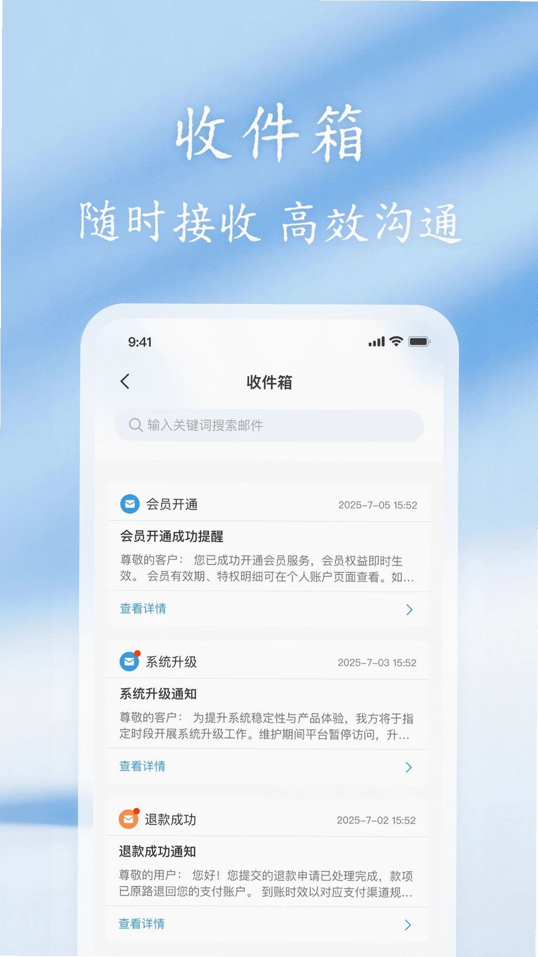 电子邮箱手机端运行截图