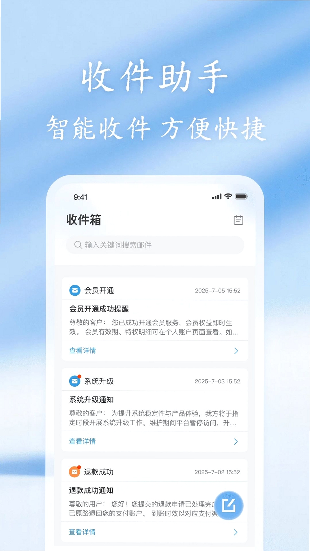 电子邮箱手机端运行截图