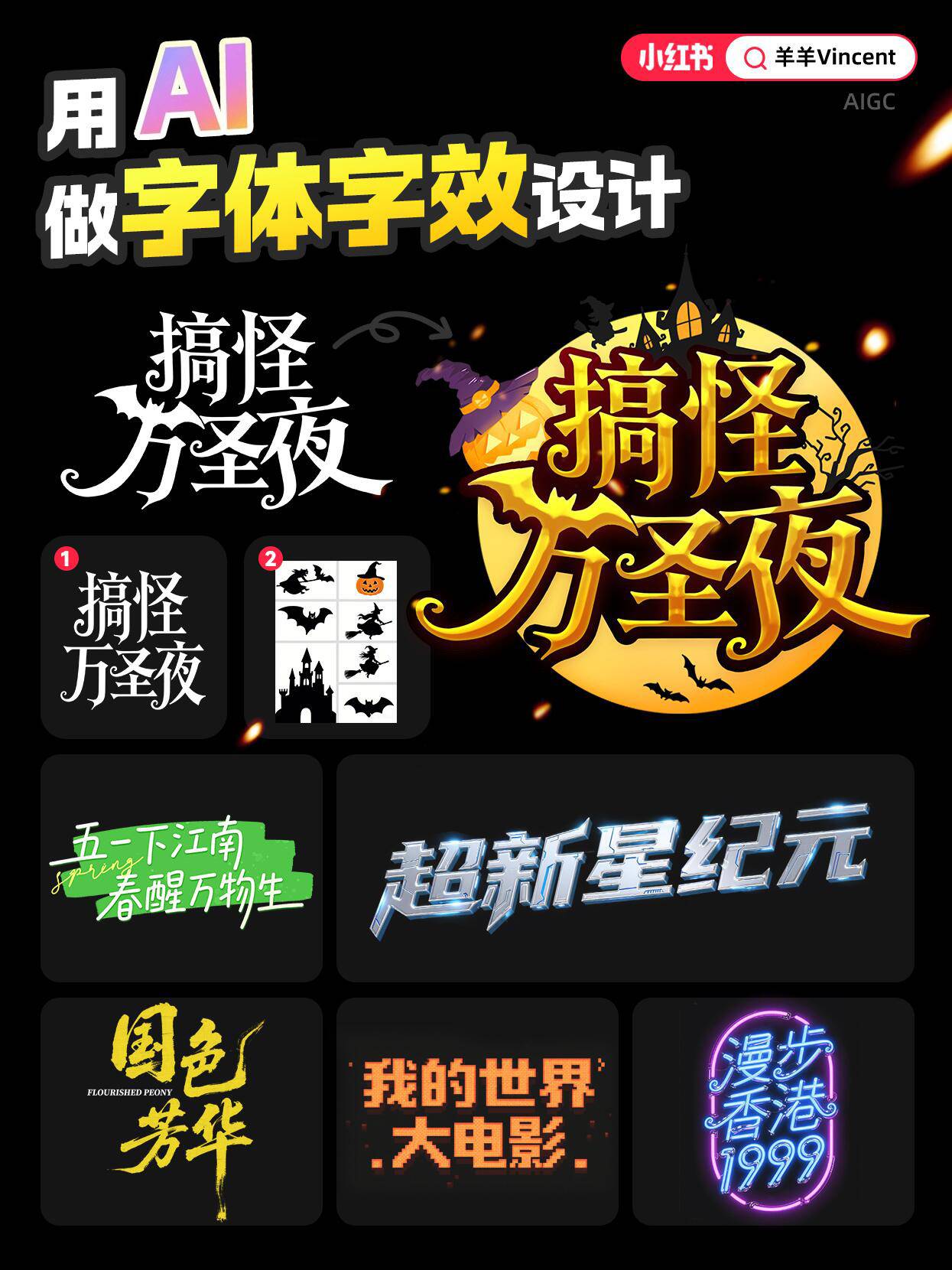 AI字大版本 一键生成 海报标题