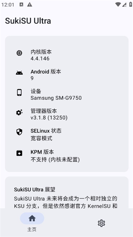 ReSukiSU管理器下载界面截图 内核模块权限设置教程