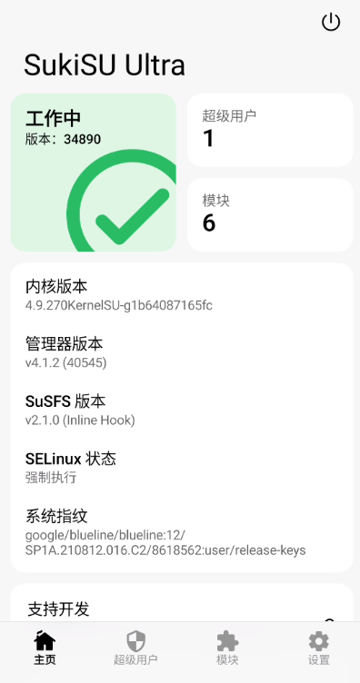 ReSukiSU管理器测试截图 内核模块状态正常显示