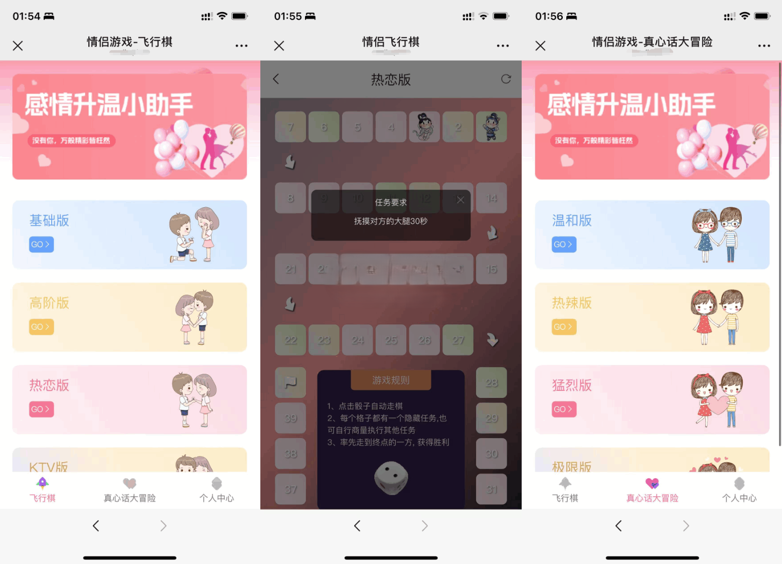 Love Flight Chess 恋爱飞行棋 真心话大冒险 卡牌 技巧