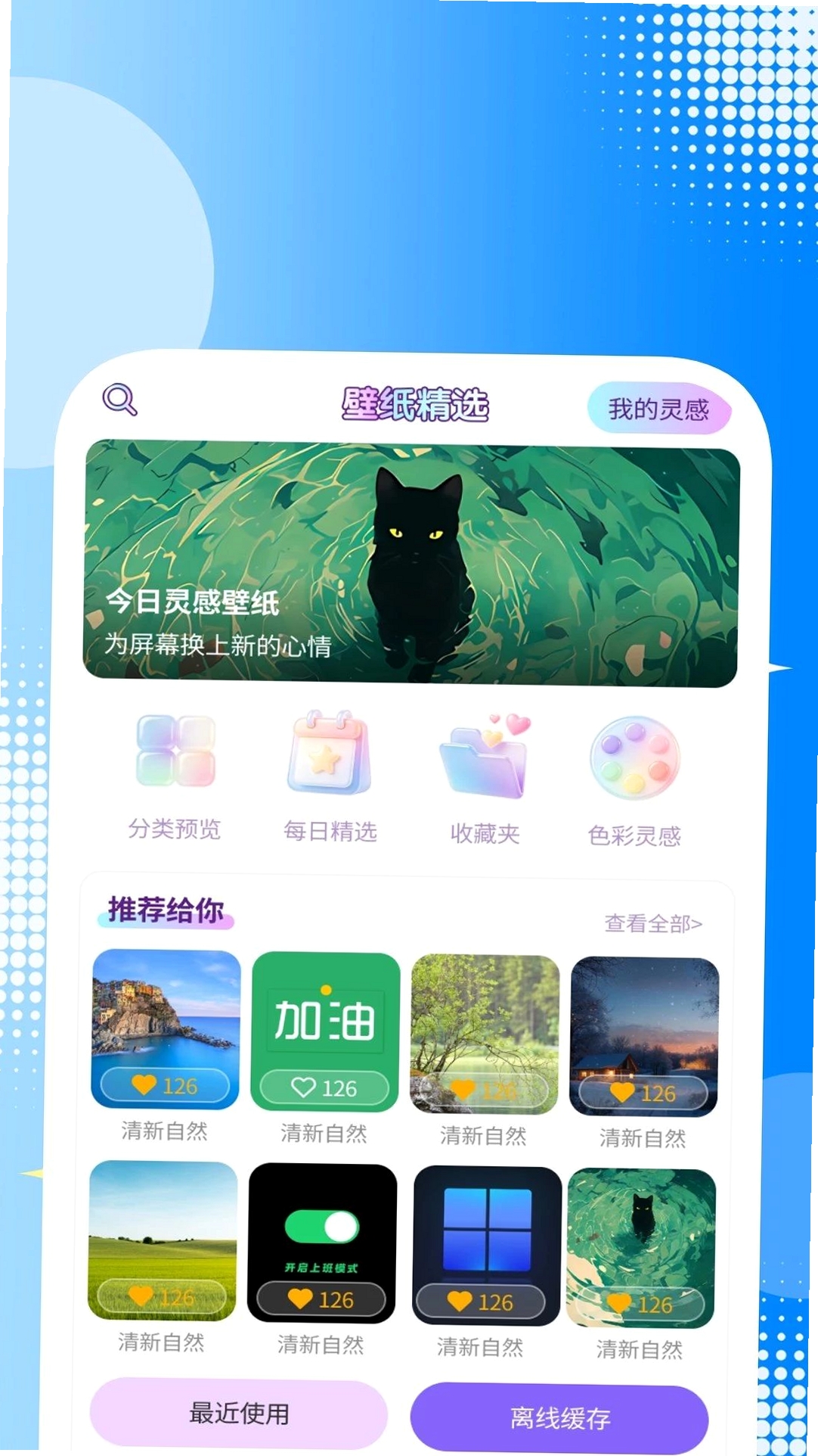 桌面主题免费壁纸运行截图
