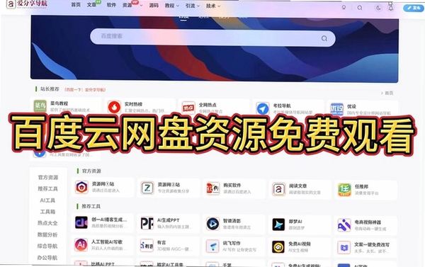 百百网盘云盘运行截图
