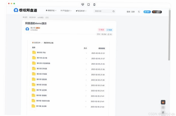 百百网盘云盘运行截图
