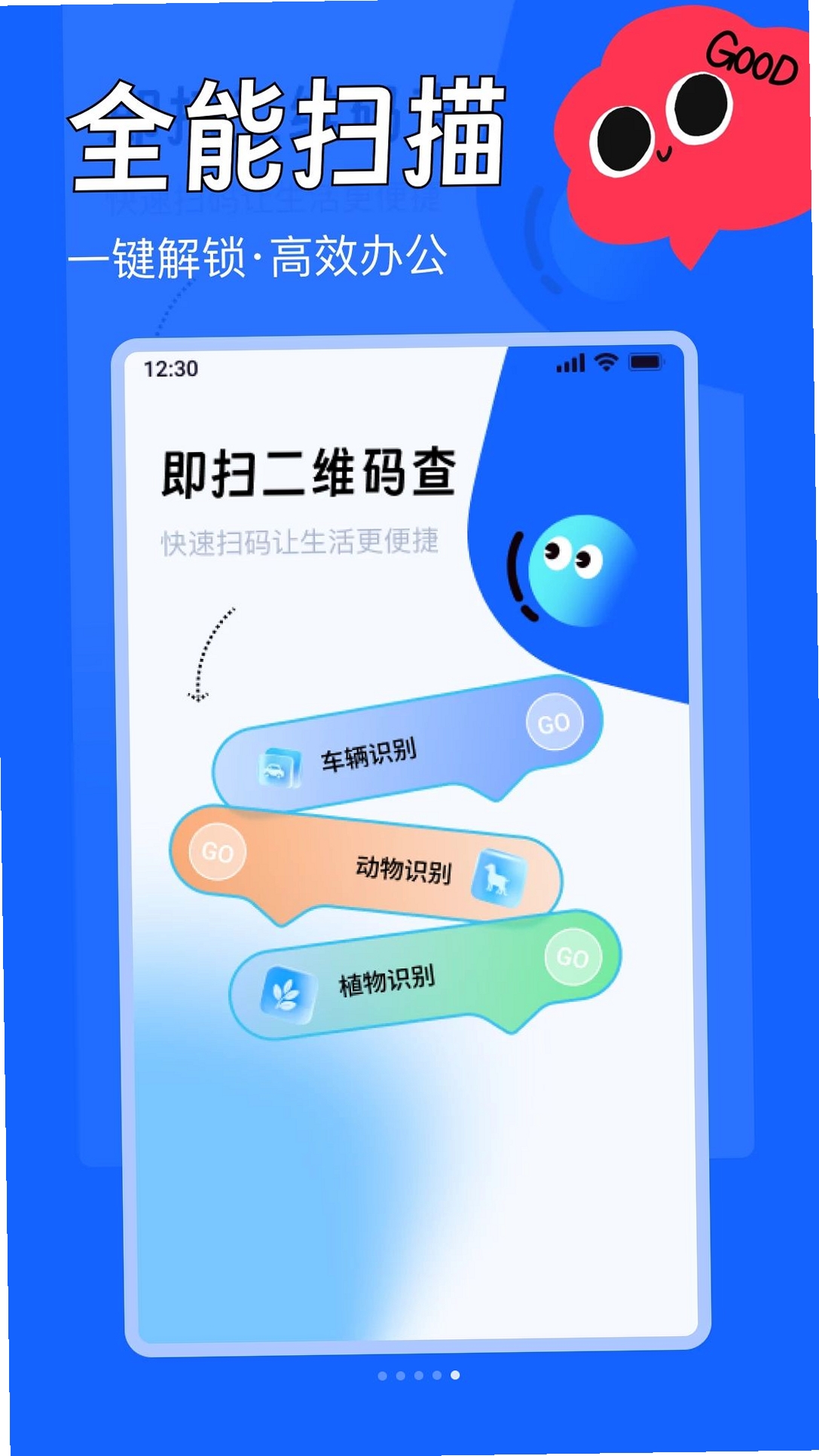 扫码二维码查查运行截图