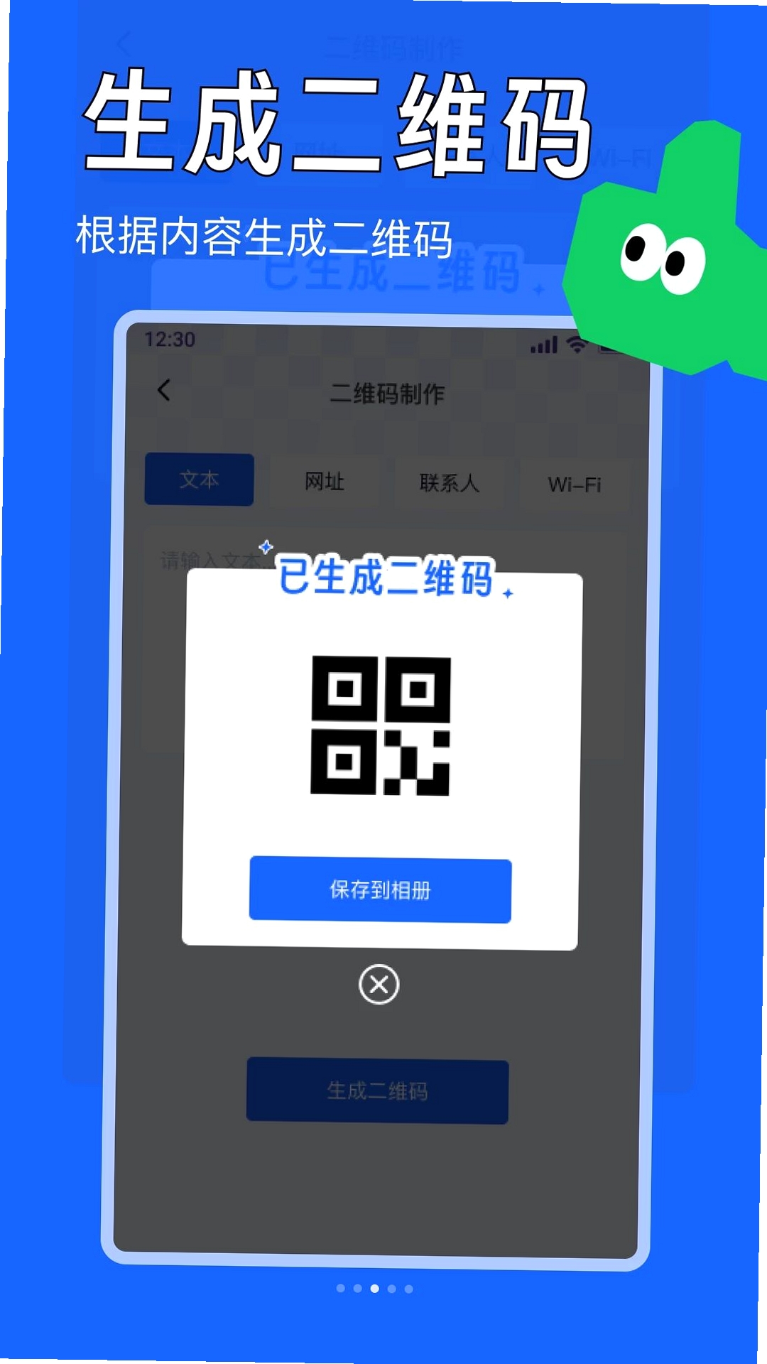 扫码二维码查查运行截图
